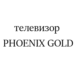 PHOENIX GOLD